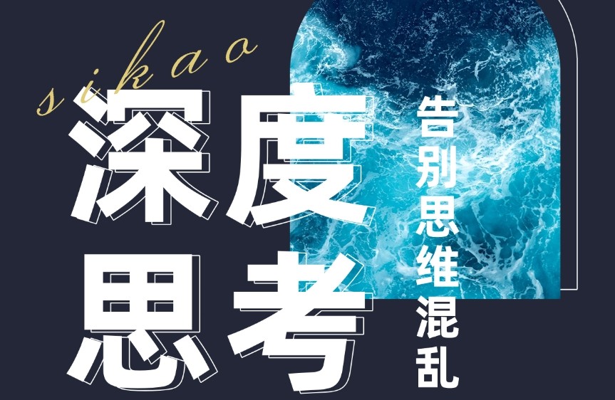 重塑商业认知:十大顶级商业思维-深度互联