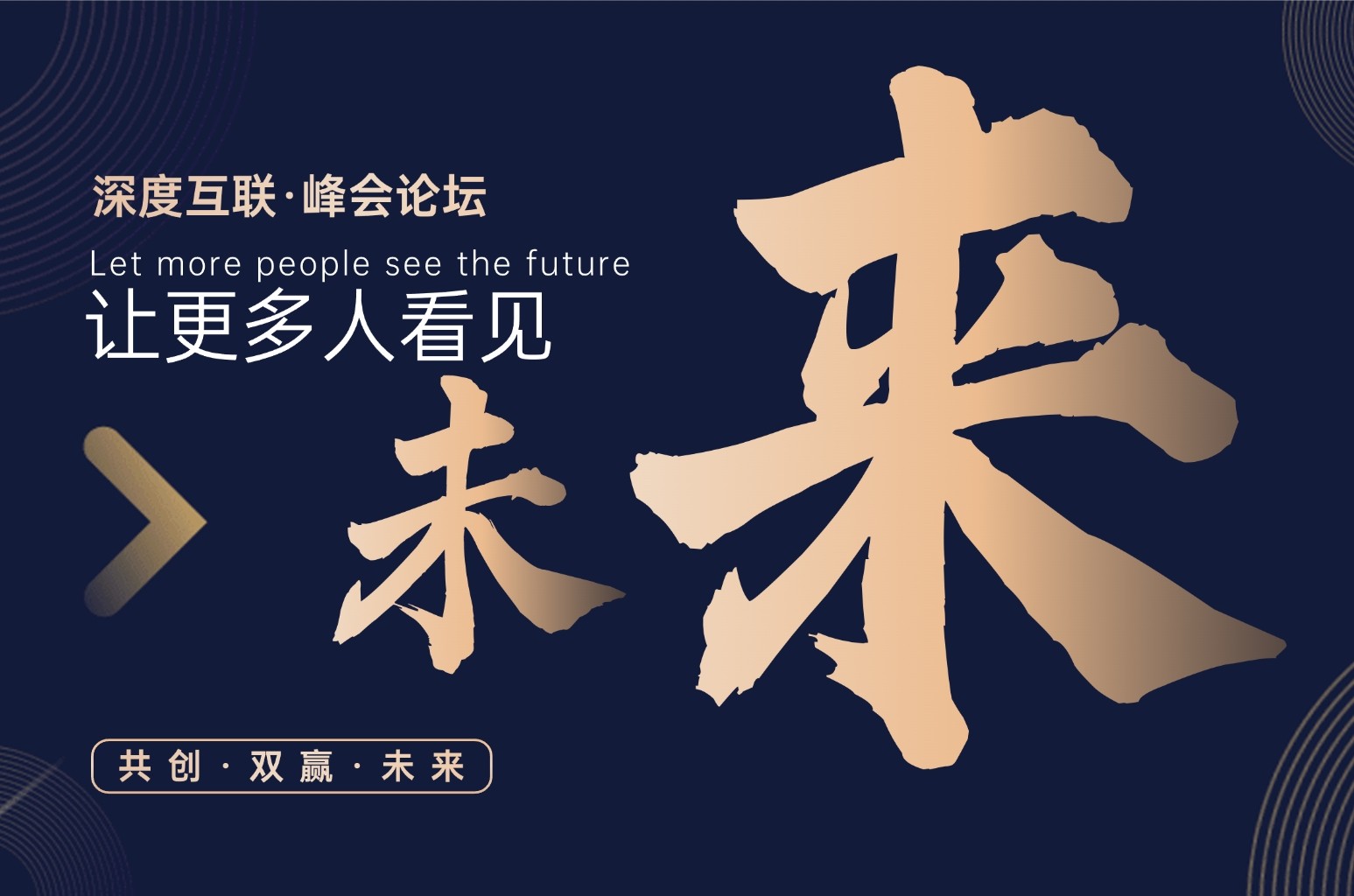 探寻创业密码：理念、方法与思维的三重奏-深度互联