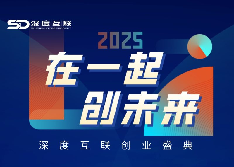 创业：探索、成长与突破-深度互联