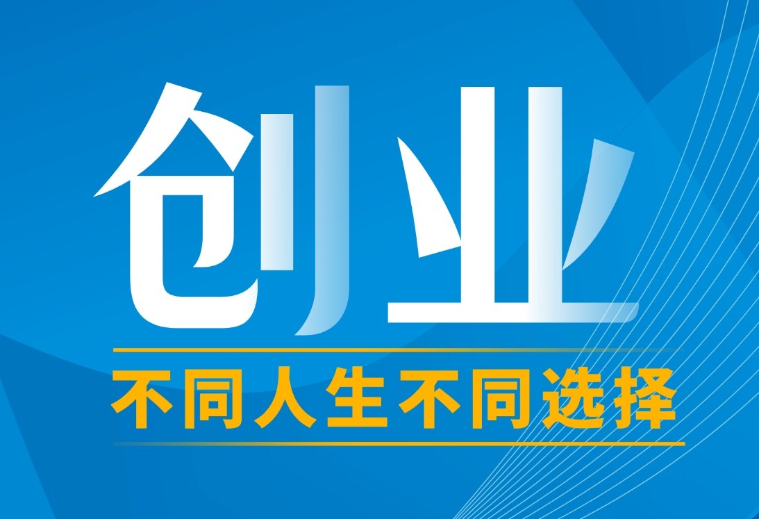 互联网创业新手指南:从摆摊到开公司的真实套路-深度互联