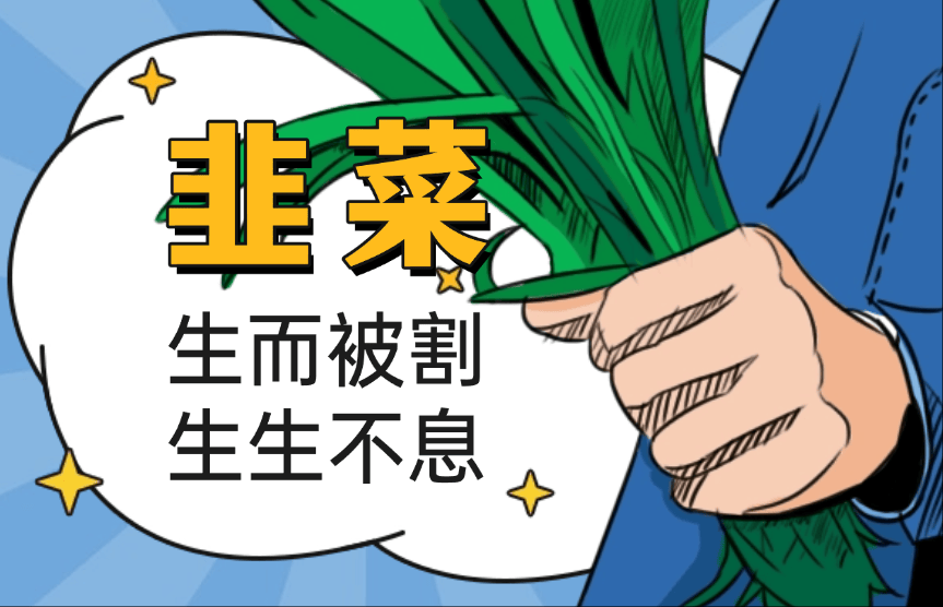 警惕！这些 “赚钱项目” 全都是割韭菜-深度互联